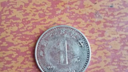 元一虚拟币(虚拟币1u是什么意思)