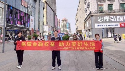 “老街区”遇上“新金融” 招商仁和人寿河南分公司开展特色消保宣传活动