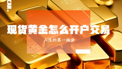 现货入金(期货入金喜讯文案)