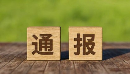 最新通报！7家金融机构APP被曝违法违规