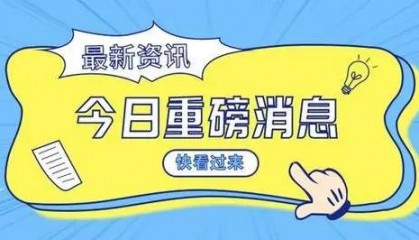 太白投资APP兑付启动，金融科技行业迈向新阶段