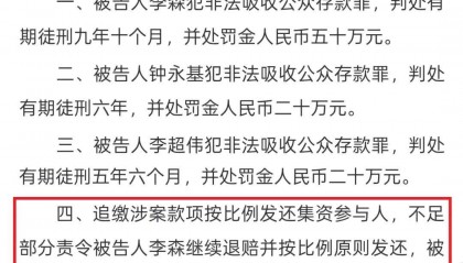 “小微金融/东银金服”相关案，已宣判！