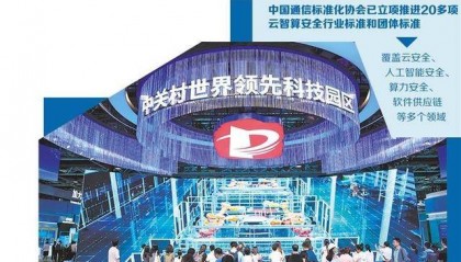云智算安全产业稳步前行