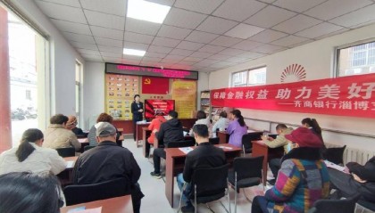 齐商银行城中支行开展金融知识宣传活动