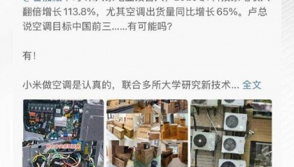 格力拆机“打假”小米，称四年前产品已领先对方新品