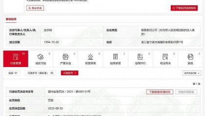 事故致2死，宁波蓝光工程建设、宁波华润兴光燃气有限公司被罚