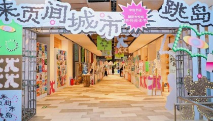 “中信出版阅读生活节” 助力全民阅读