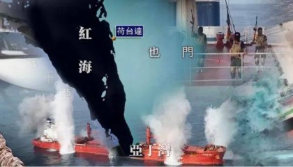 “拖鞋军” 搅动红海，为何越打越有底气？｜凤凰聚焦