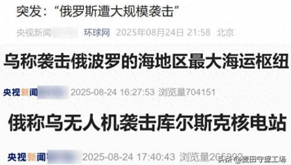 报仇不隔夜，乌庆祝炸核电站得手，不到12小时，俄连炸乌境内10地