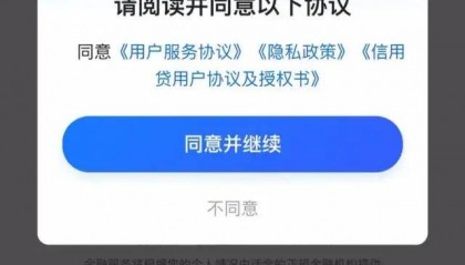 携程金融App被通报背后：用户信息“一键同意”后被共享超百家合作方，包括多家线下无牌信贷中介