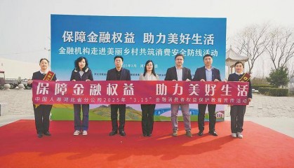 金融消保宣传进乡村