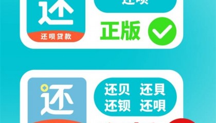 还呗：警惕假冒金融APP诈骗陷阱，小心以身入“局”