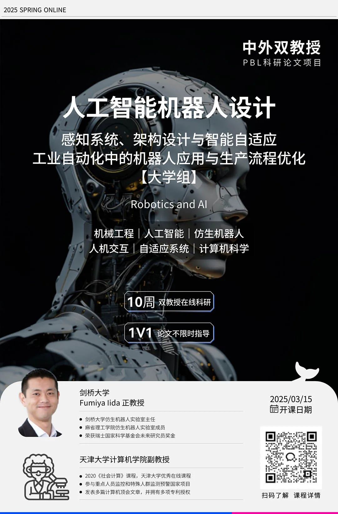 春季精选科研推荐：AI/计算机/数学/金融/生物等热门专业