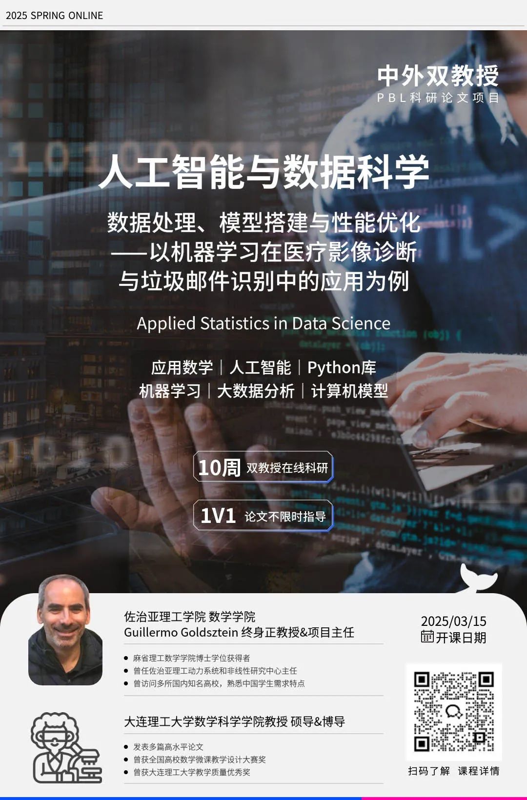 春季精选科研推荐：AI/计算机/数学/金融/生物等热门专业