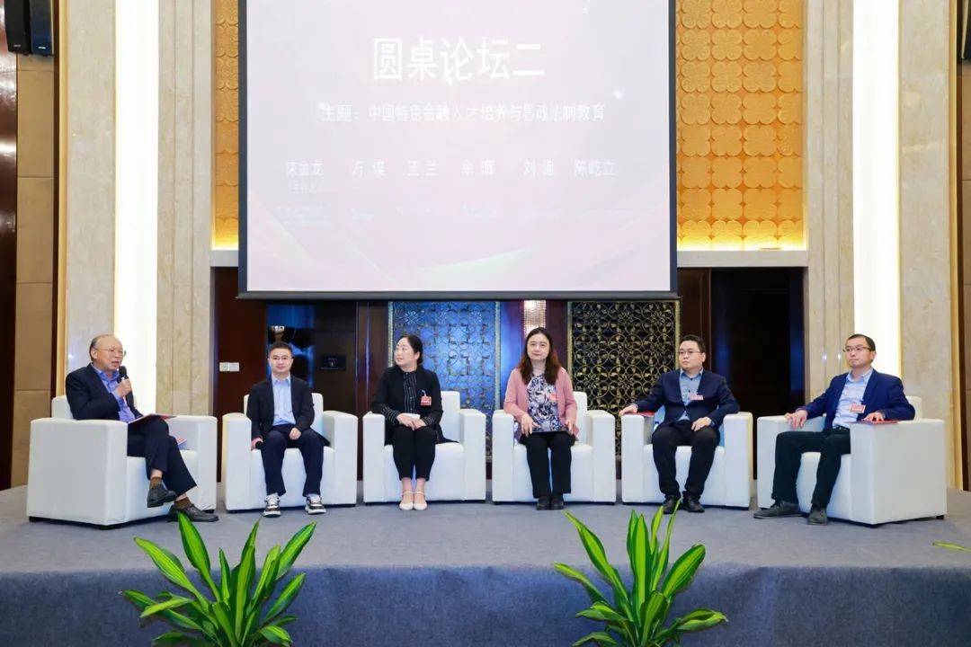 2025年全国金融专业学位研究生人才培养大会顺利召开