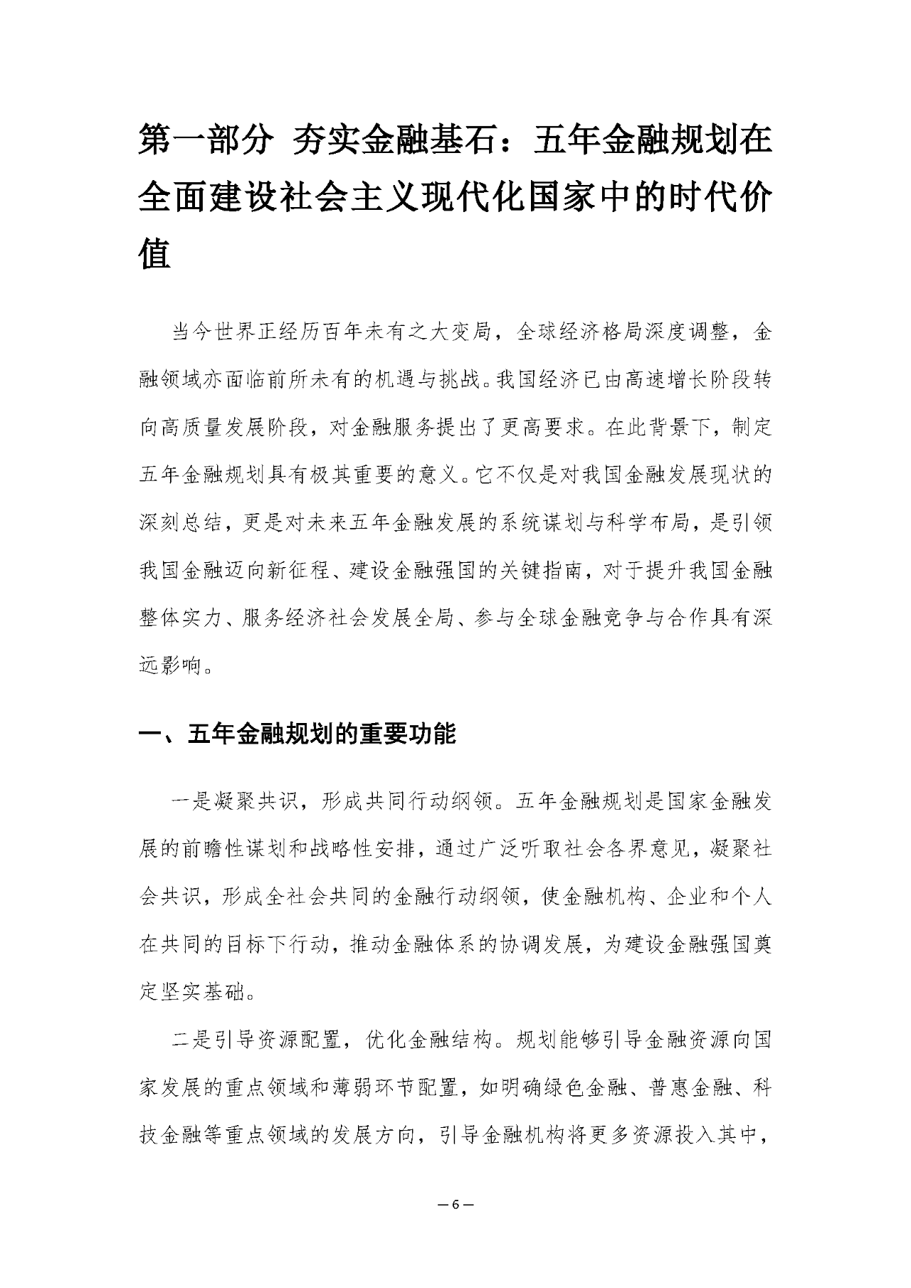 2025年“十五五”金融规划研究白皮书解读（84页附下载）