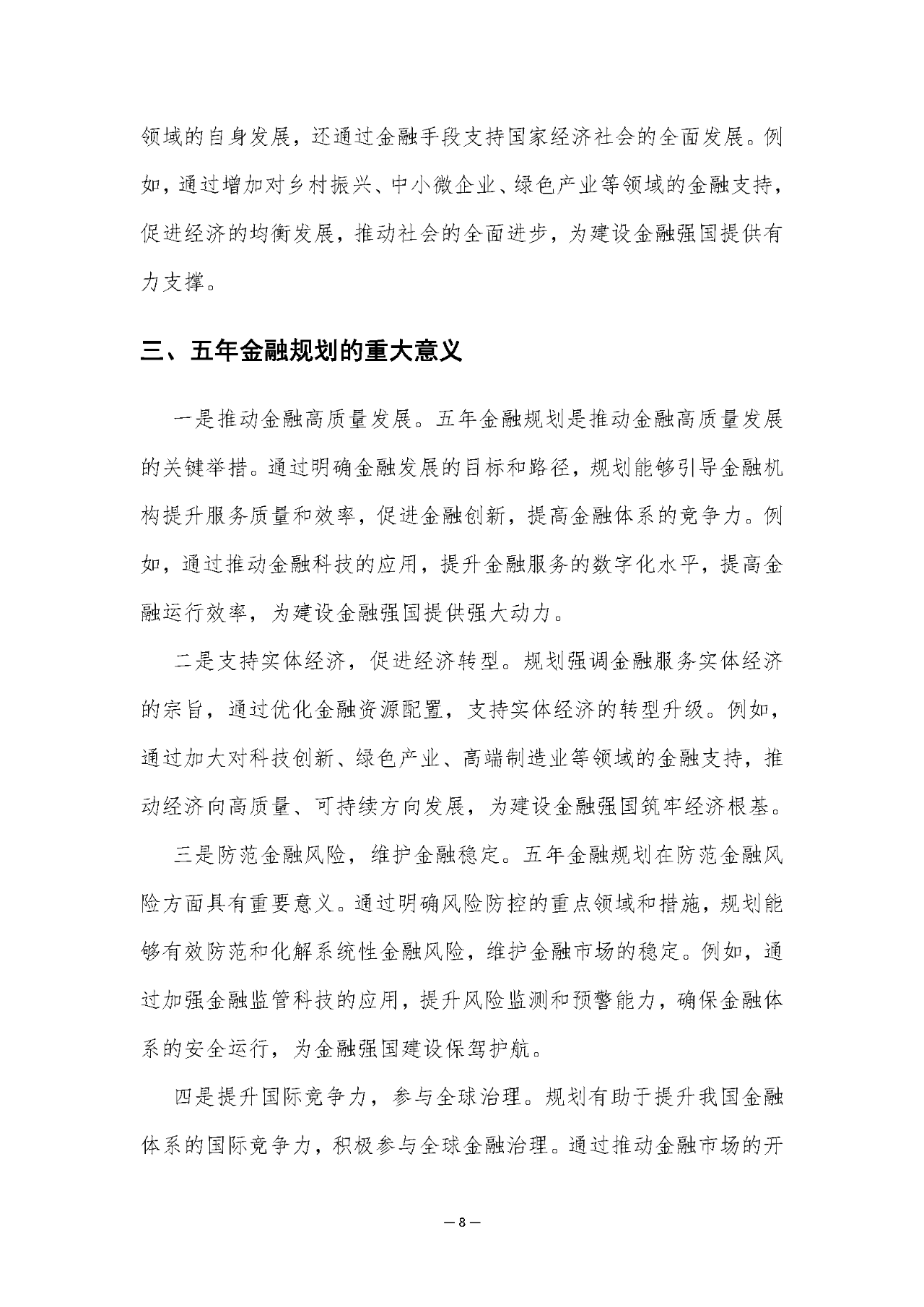 2025年“十五五”金融规划研究白皮书解读（84页附下载）