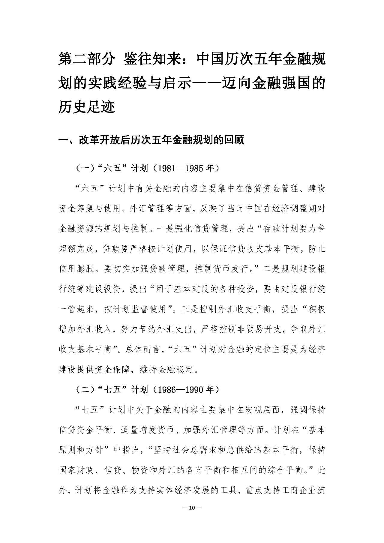 2025年“十五五”金融规划研究白皮书解读（84页附下载）