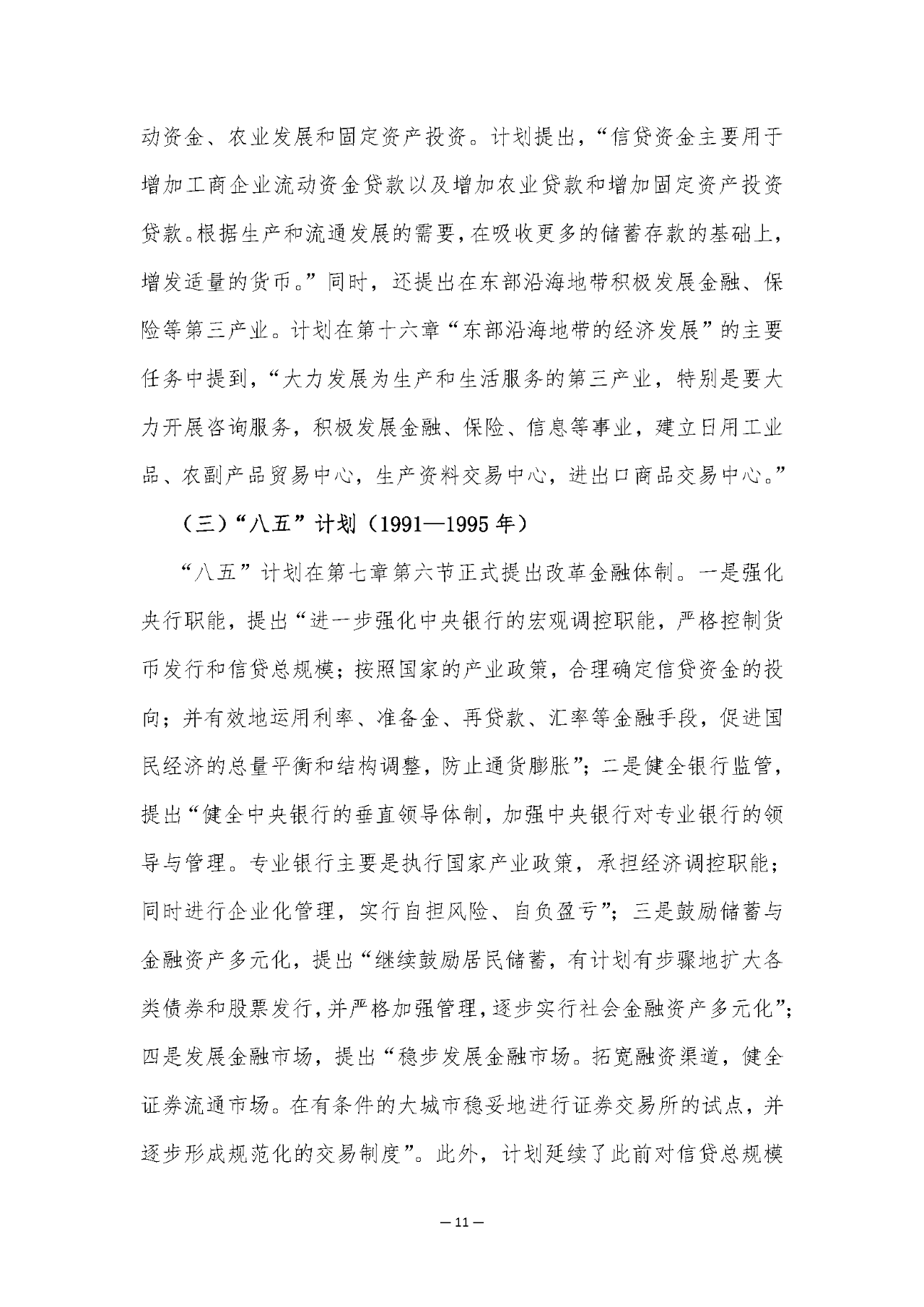 2025年“十五五”金融规划研究白皮书解读（84页附下载）