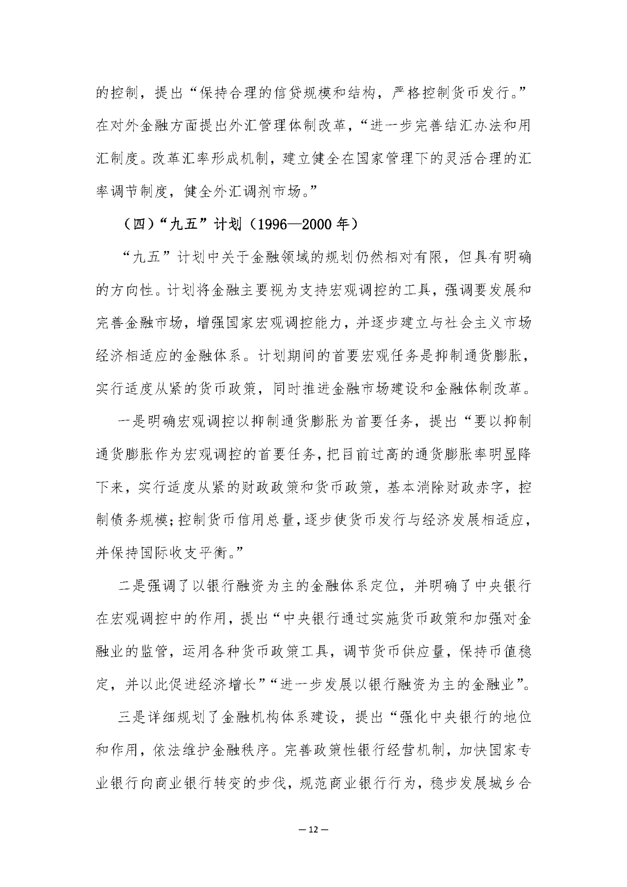 2025年“十五五”金融规划研究白皮书解读（84页附下载）