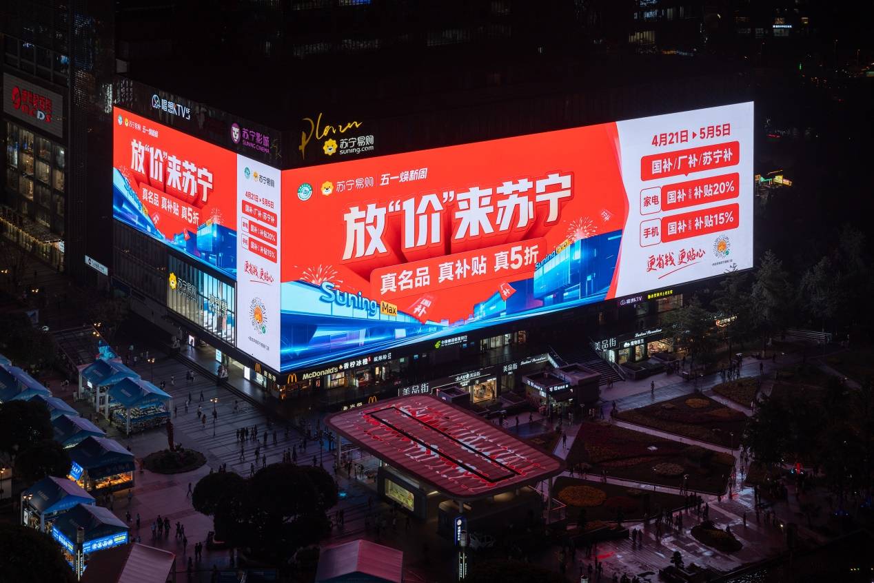 备战五一黄金周 苏宁易购海信启动品质焕新计划