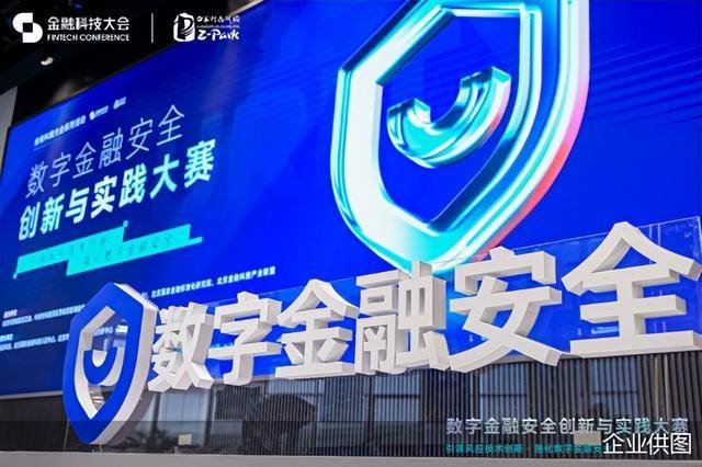 数字金融安全创新与实践大赛丨奇富科技CEO吴海生：AI+金融创新的根基是数字金融安全