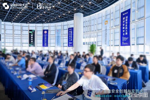 数字金融安全创新与实践大赛丨奇富科技CEO吴海生：AI+金融创新的根基是数字金融安全