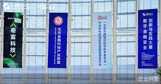 数字金融安全创新与实践大赛丨奇富科技CEO吴海生：AI+金融创新的根基是数字金融安全
