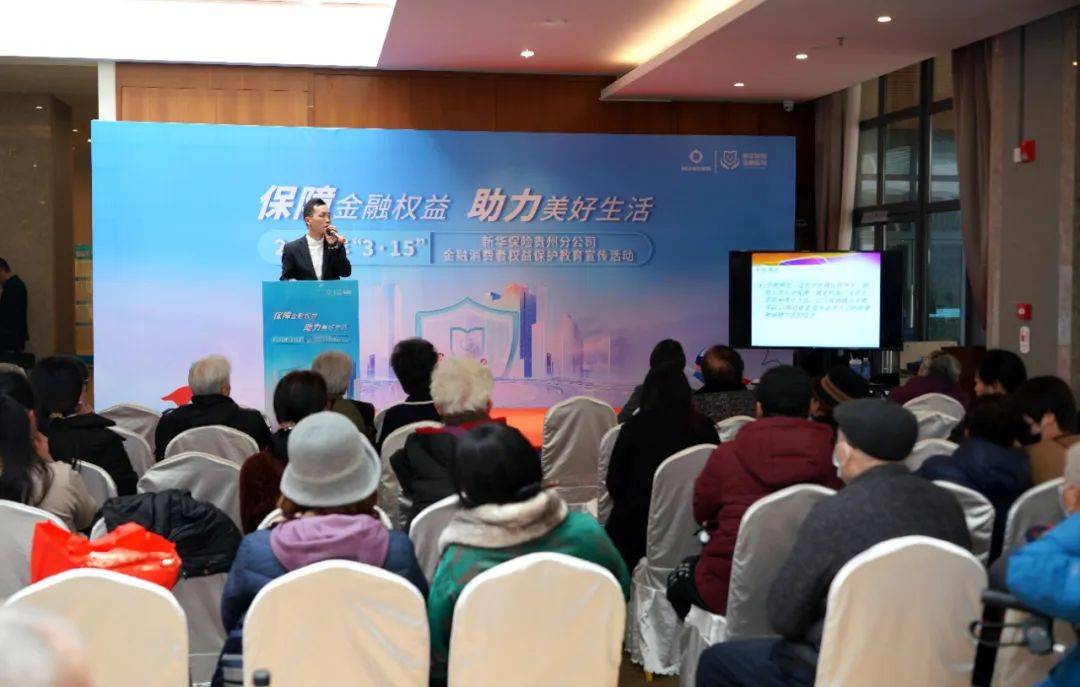 保障金融权益，助力美好生活！聚焦老年人金融安全需求，新华保险贵州分公司开展金融教育宣传活动