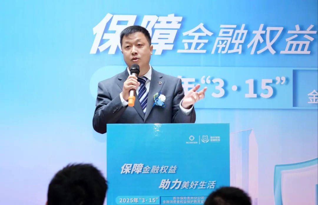 保障金融权益，助力美好生活！聚焦老年人金融安全需求，新华保险贵州分公司开展金融教育宣传活动