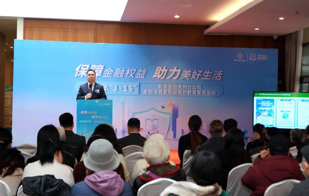 保障金融权益，助力美好生活！聚焦老年人金融安全需求，新华保险贵州分公司开展金融教育宣传活动
