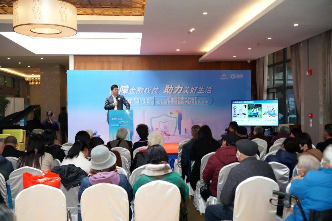 保障金融权益，助力美好生活！聚焦老年人金融安全需求，新华保险贵州分公司开展金融教育宣传活动