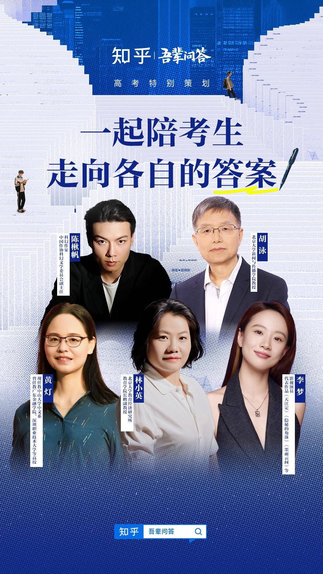 知乎“吾辈问答”高考篇：科幻作家陈楸帆称AI时代更需跨界人才