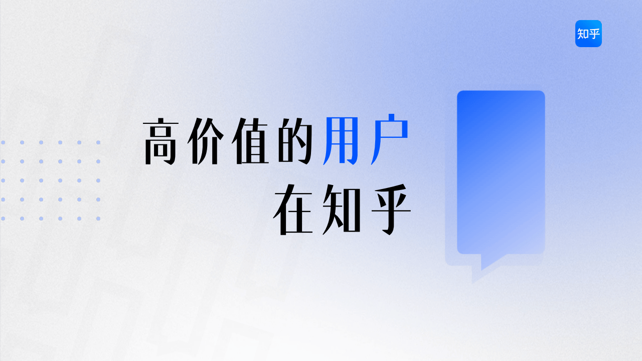 知乎运营：2025知乎平台营销通案
