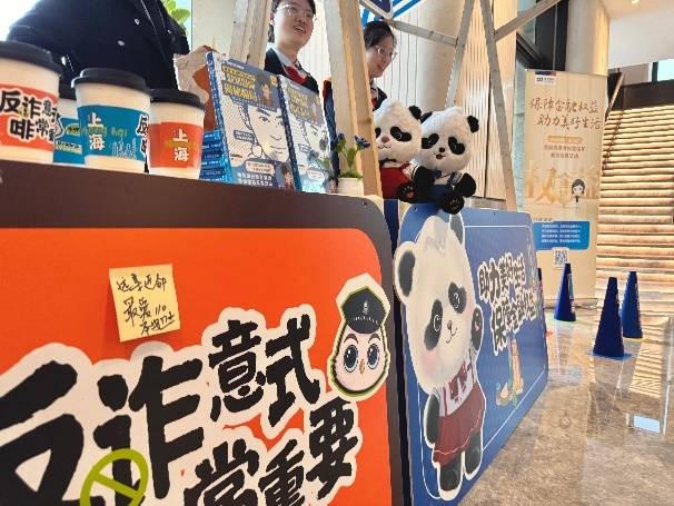 “咖啡书语，金融反诈奇妙日”