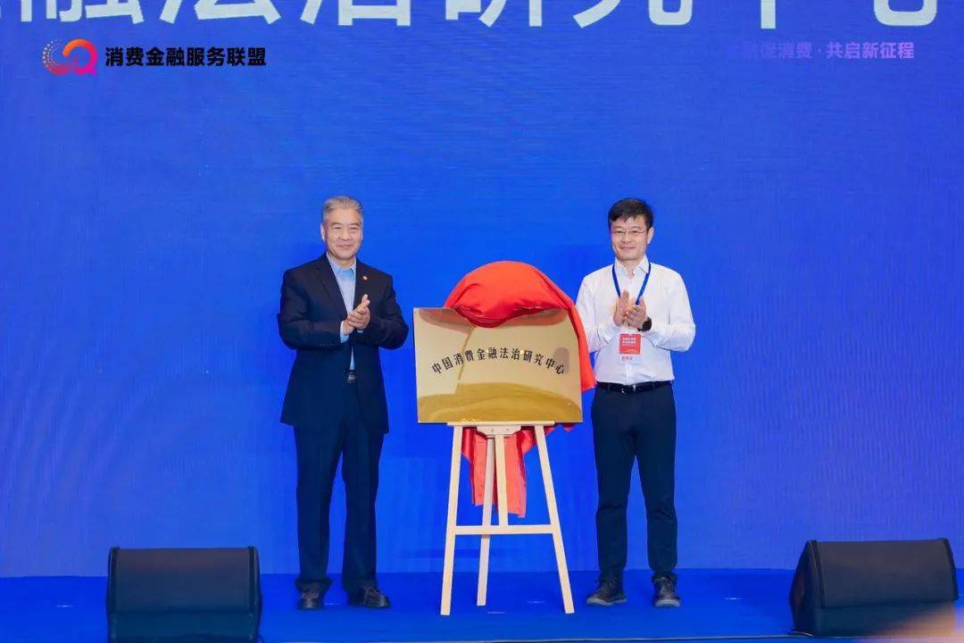 行业观察｜2025消费金融生态大会召开：马上消费等发布《金融支持扩大消费倡议书》