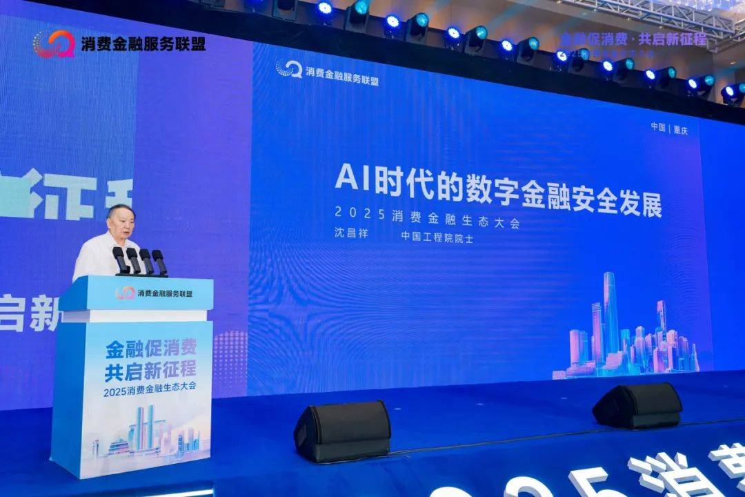 行业观察｜2025消费金融生态大会召开：马上消费等发布《金融支持扩大消费倡议书》