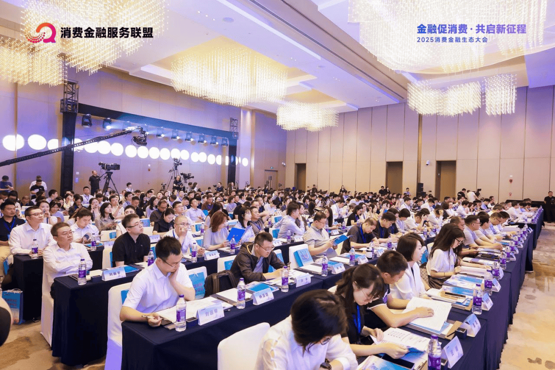行业观察｜2025消费金融生态大会召开：马上消费等发布《金融支持扩大消费倡议书》