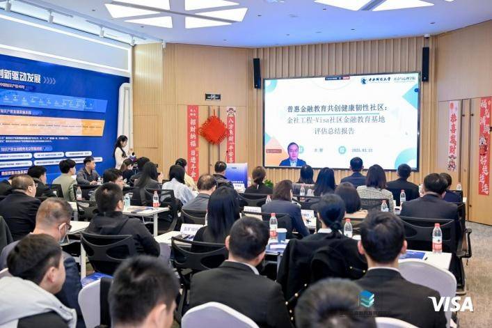 金社工程-Visa社区金融教育基地成果总结会在京举办