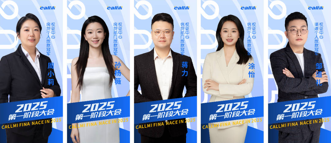 笃行实干2025 | Call米金融1~4月阶段总结暨表彰大会圆满举行！