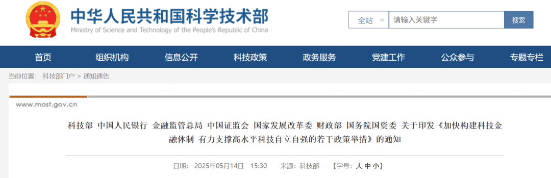七部门就加快构建科技金融体制政策举措联合发文，证监会官网尚未转发！