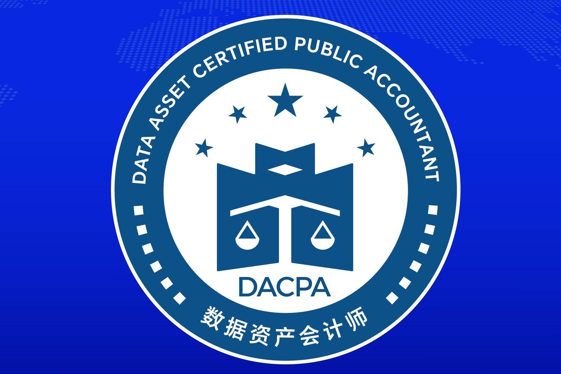 数据资产会计师考试官网：2025年新版教材公布，高级科目增数据金融化实务