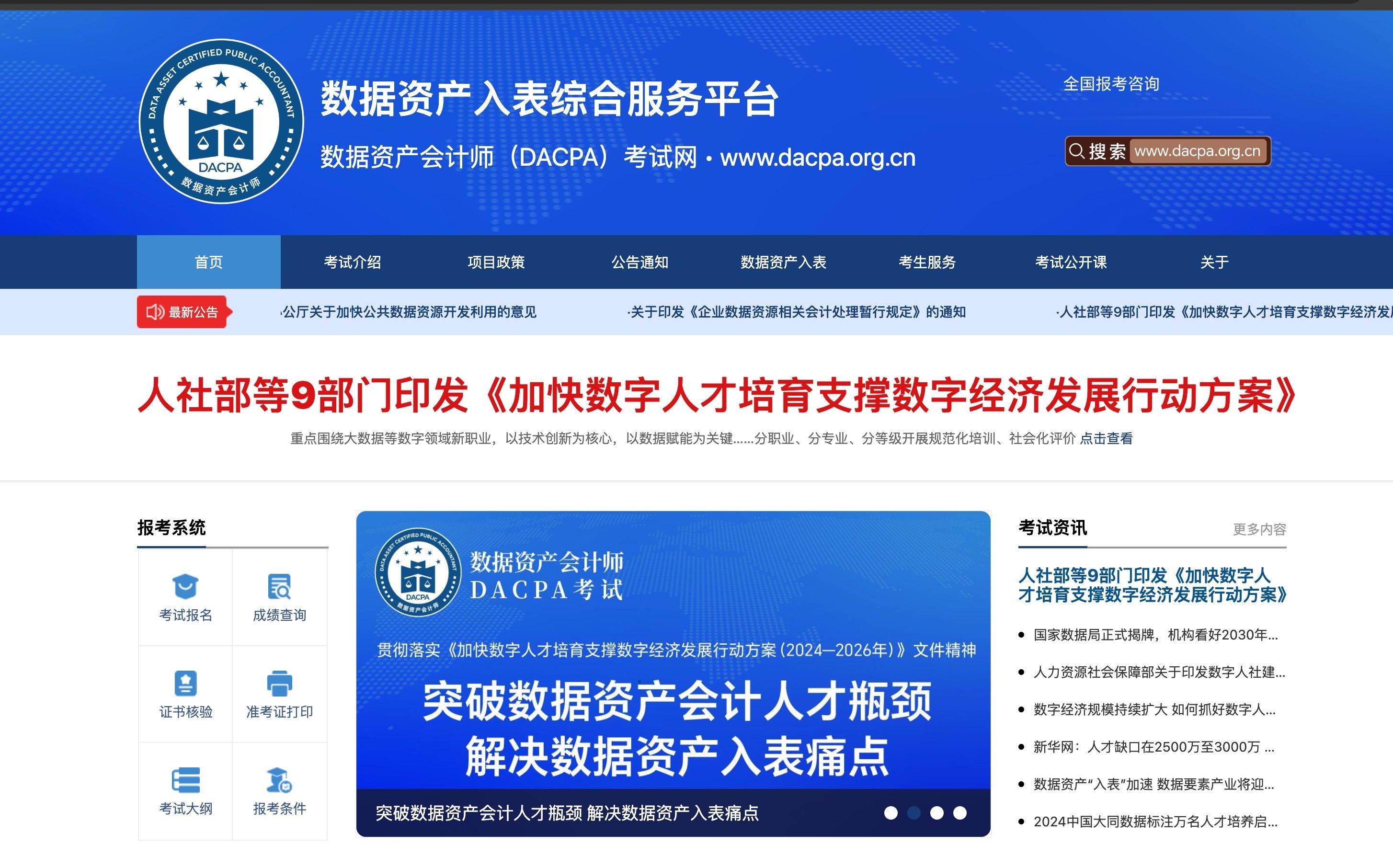数据资产会计师考试官网：2025年新版教材公布，高级科目增数据金融化实务