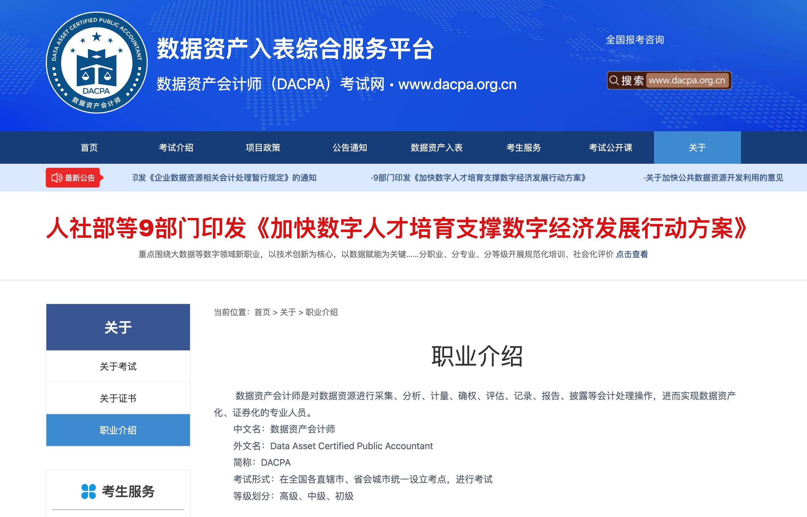 数据资产会计师考试官网：2025年新版教材公布，高级科目增数据金融化实务