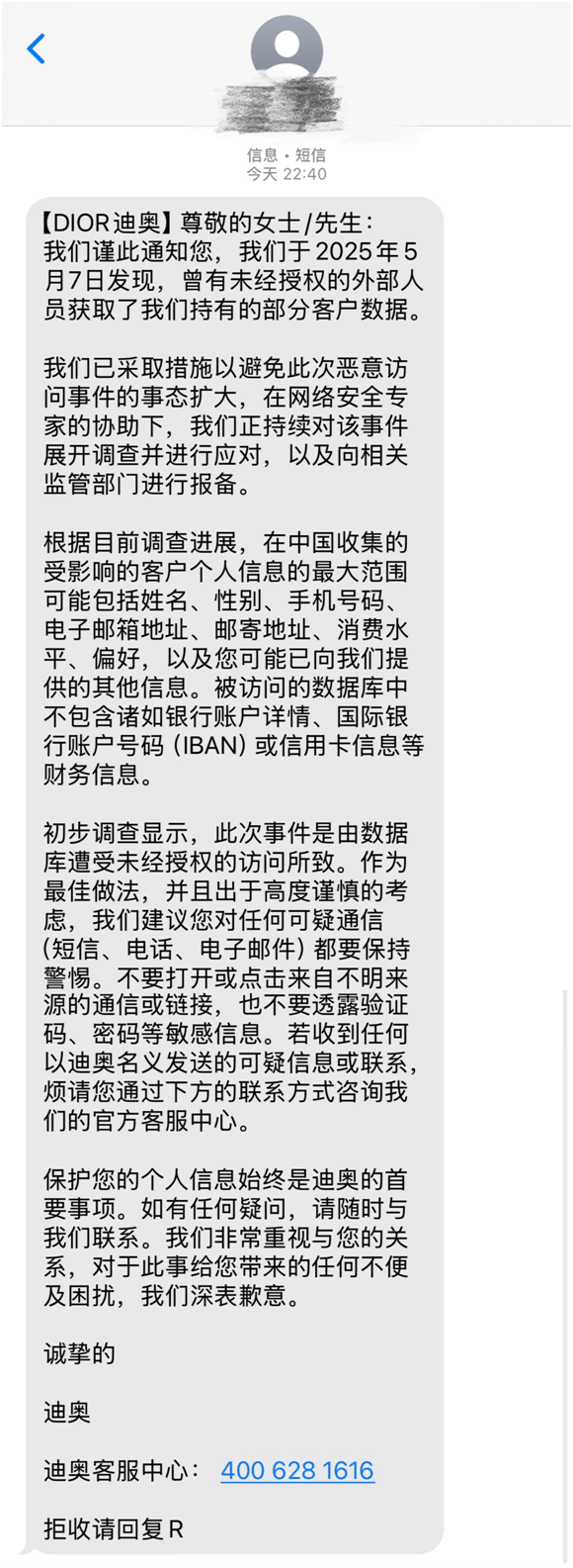迪奥中国客户信息外泄，官方客服：不涉及银行账户、信用卡等金融信息