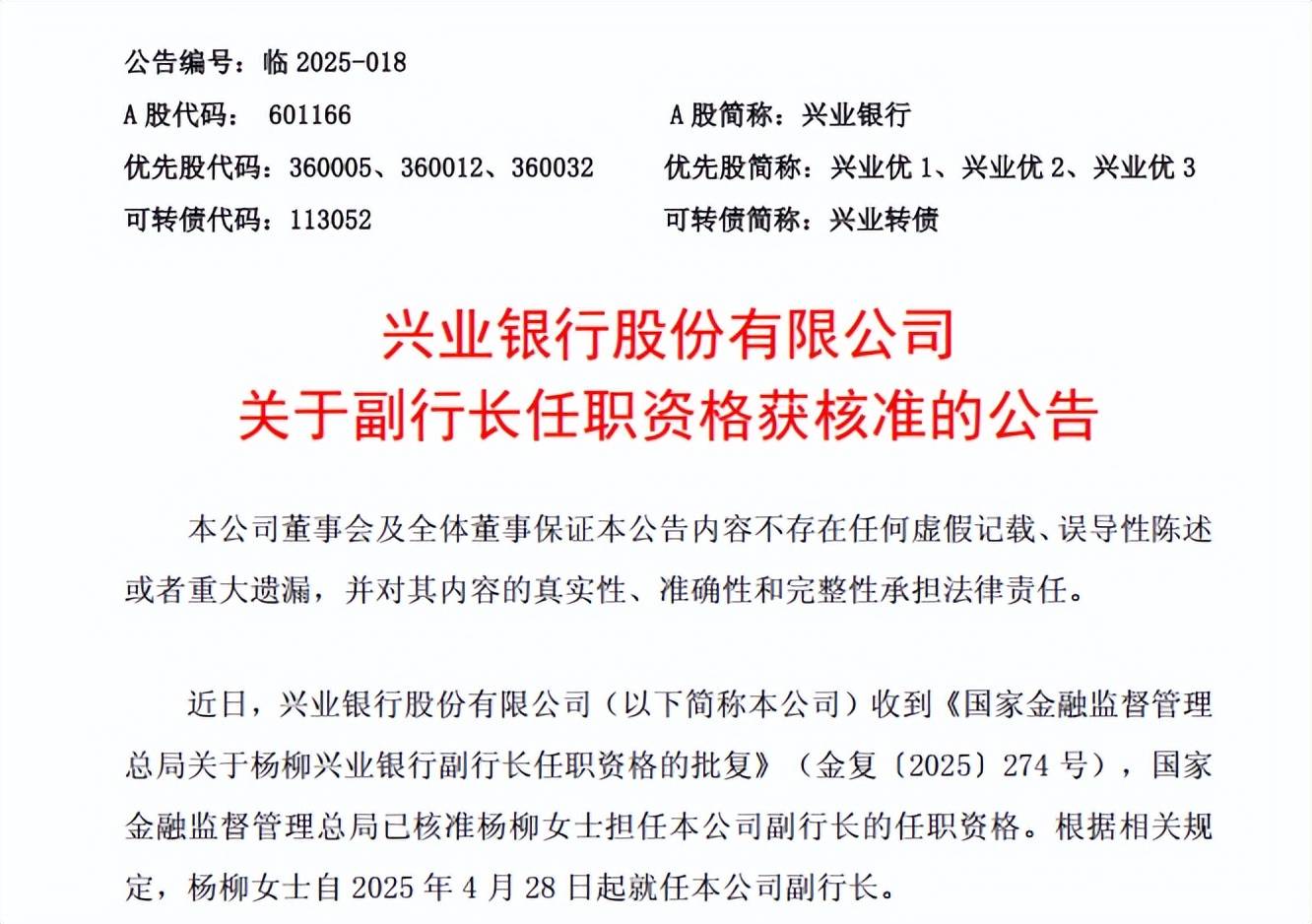 金融女将正式上任兴业银行，资管业务或系其工作重心