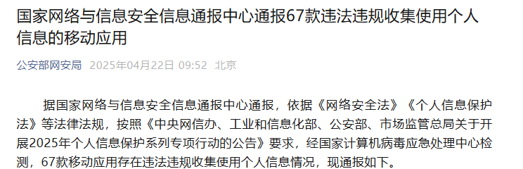 【深度】专项行动剑指个人信息保护：兰州银行、甘肃银行等多款金融APP被通报违规