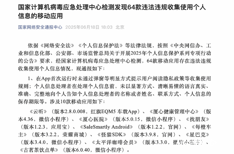 违规收集个人信息！兴业证券等7家金融机构APP被通报
