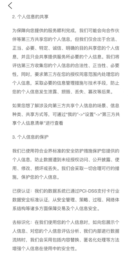 数据合规风暴再起，携程金融APP违规收集个人信息