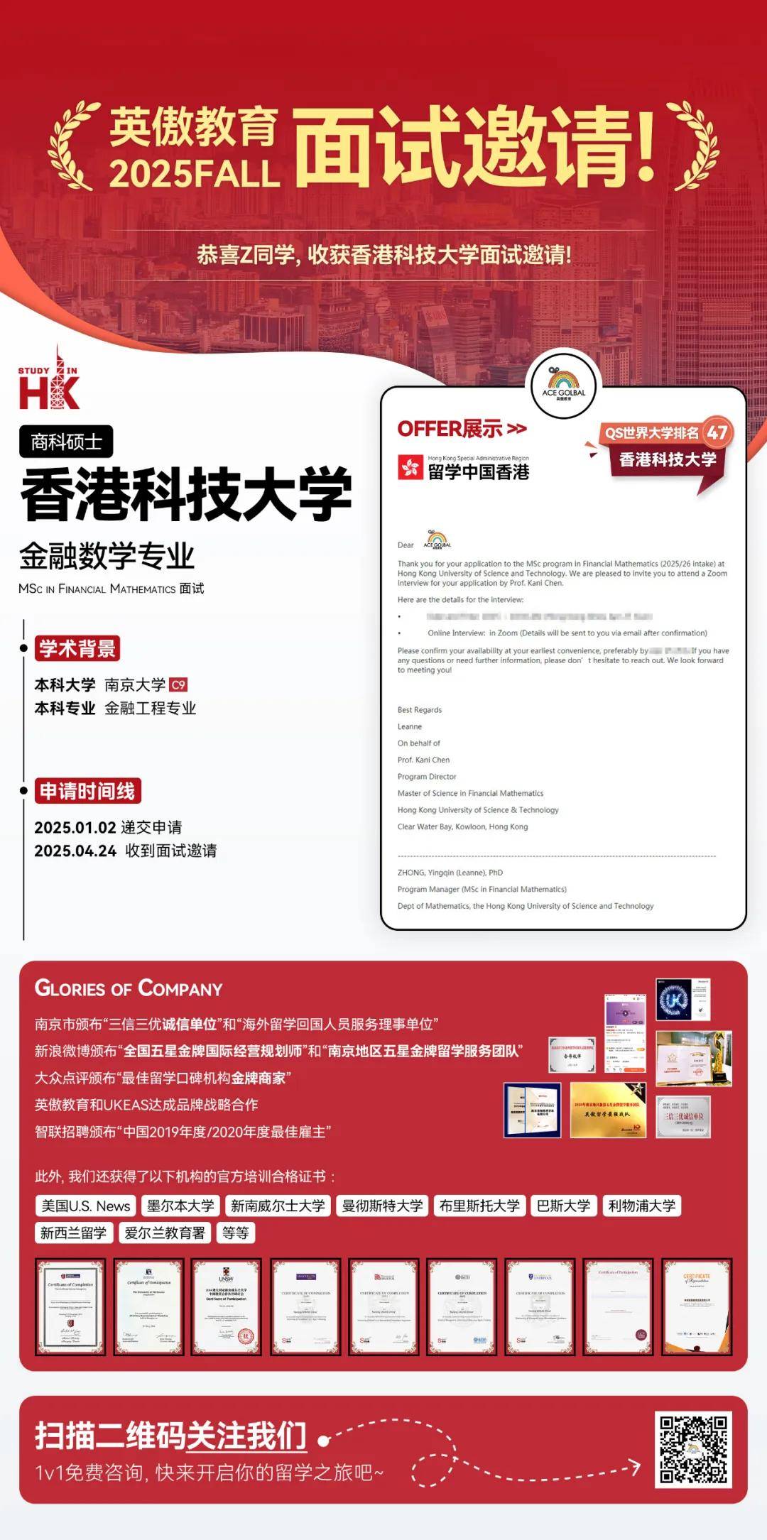 硕士OFFER喜报 | 香港前三！【香港科技大学】金融数学专业面试邀请！